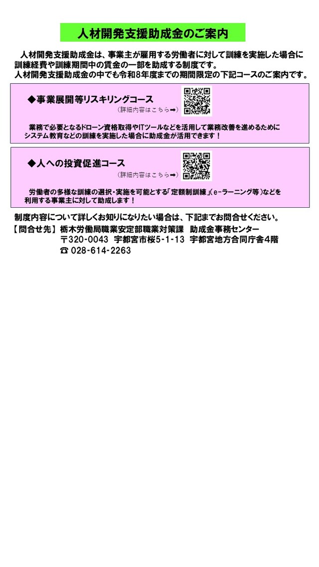 人材開発支援助成金について