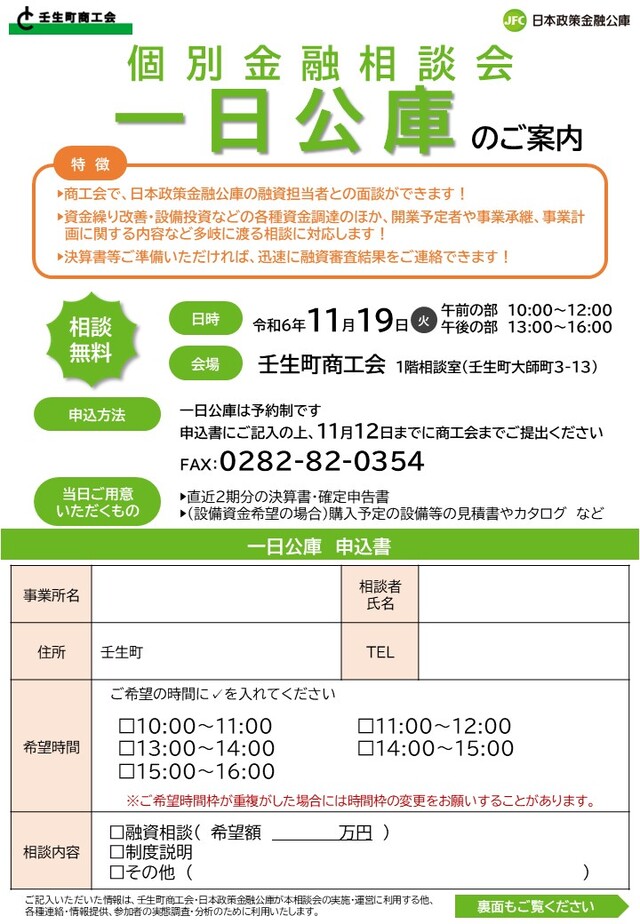 令和６年度第２回　一日公庫のご案内