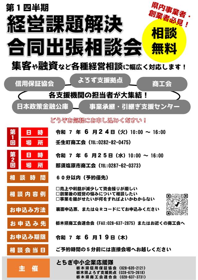 経営課題解決 合同出張相談会の開催について