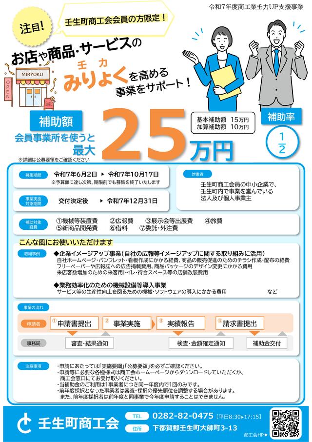 令和7年度商工業壬力UP支援事業のご案内