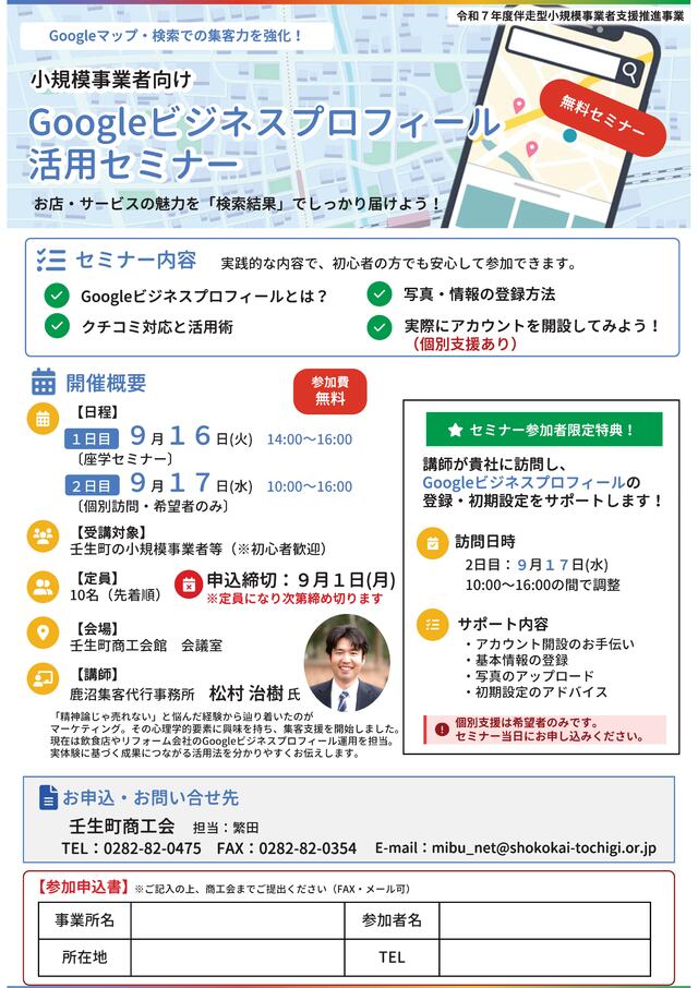 【Googleビジネスプロフィール活用セミナー】の開催について
